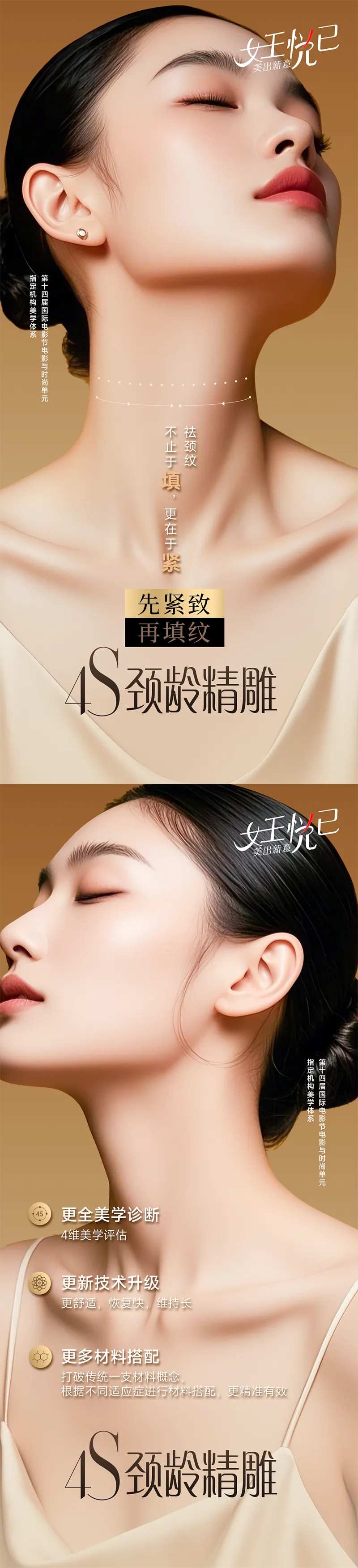 4S颈龄精雕祛纹海报系列-采灵感-cailinggan.com