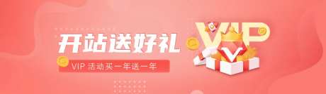 VIP充值优惠送好礼插画banner-采灵感-https://www.cailinggan.com/