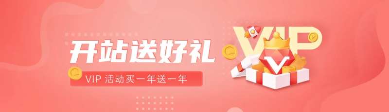 VIP充值优惠送好礼插画banner-采灵感-cailinggan.com
