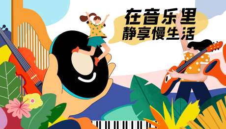 夏季音乐市集活动背景画面-采灵感-https://www.cailinggan.com/
