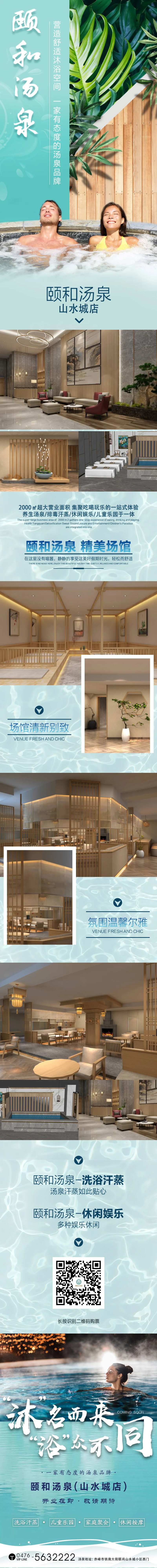 汤泉洗浴温泉长图-采灵感-cailinggan.com