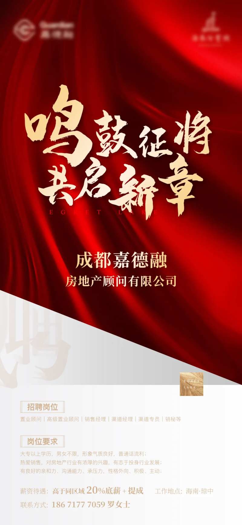 地产招聘海报-采灵感-cailinggan.com
