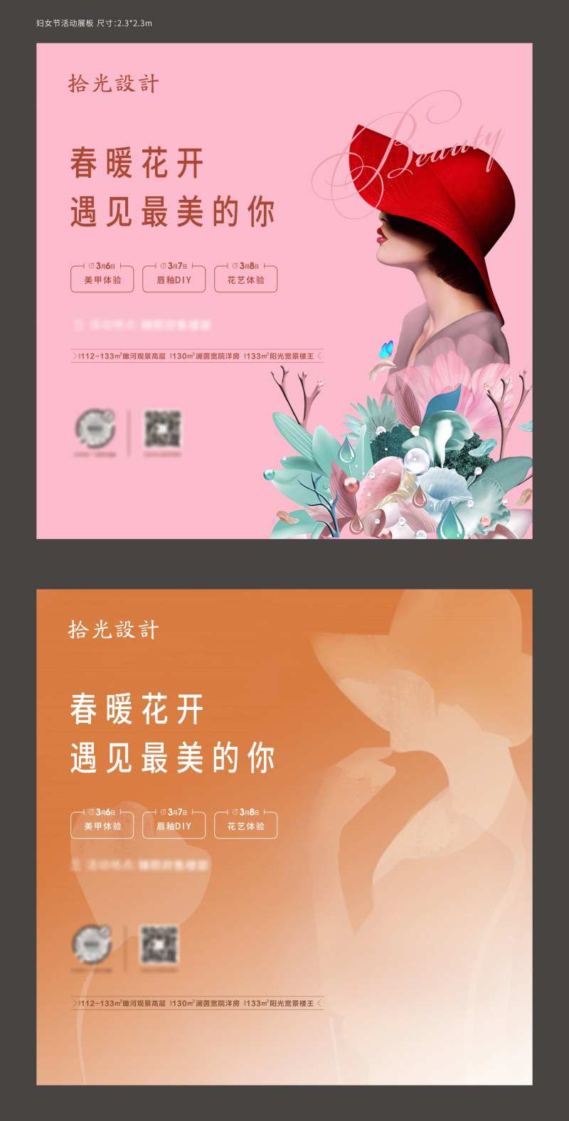 三八节地产暖场海报-采灵感-cailinggan.com