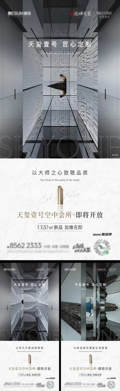 地产会所开放简约系列海报-采灵感-https://www.cailinggan.com/