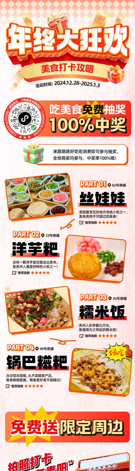 元旦狂欢海报-采灵感-https://www.cailinggan.com/