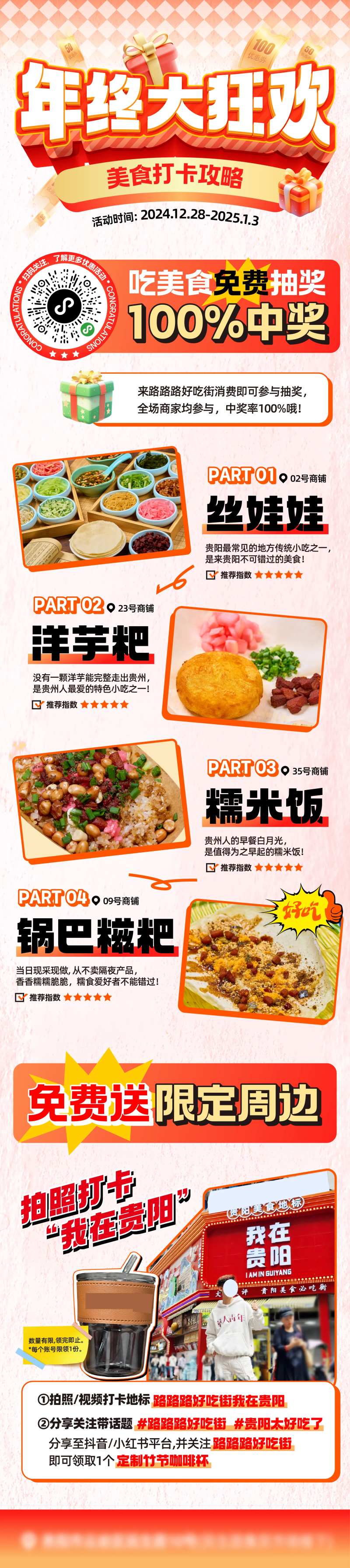 元旦狂欢海报-采灵感-cailinggan.com