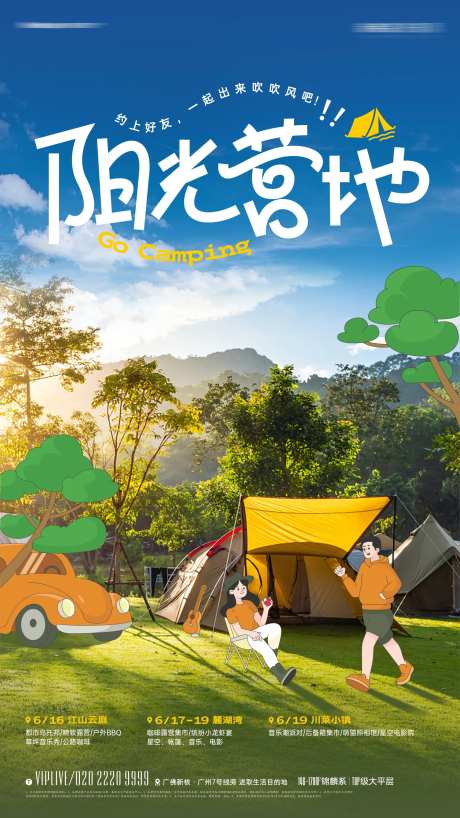 夏日露营派对海报-采灵感-https://www.cailinggan.com/