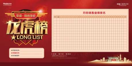 龙虎榜红金背景板-采灵感-https://www.cailinggan.com/