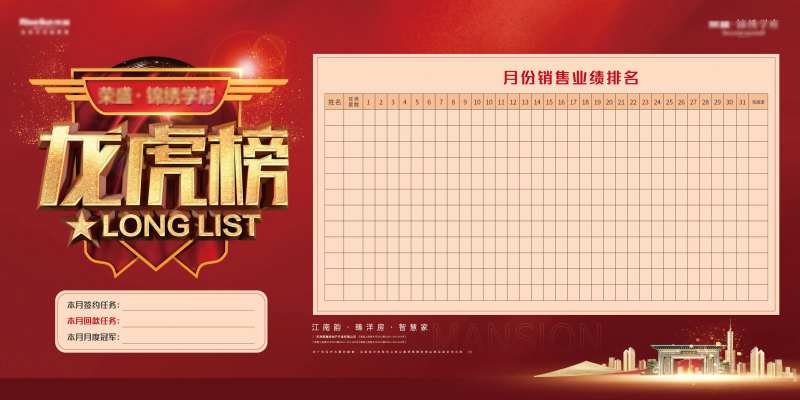 龙虎榜红金背景板-采灵感-cailinggan.com