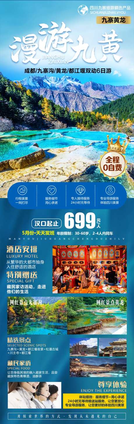 漫游九黄海报-采灵感-https://www.cailinggan.com/