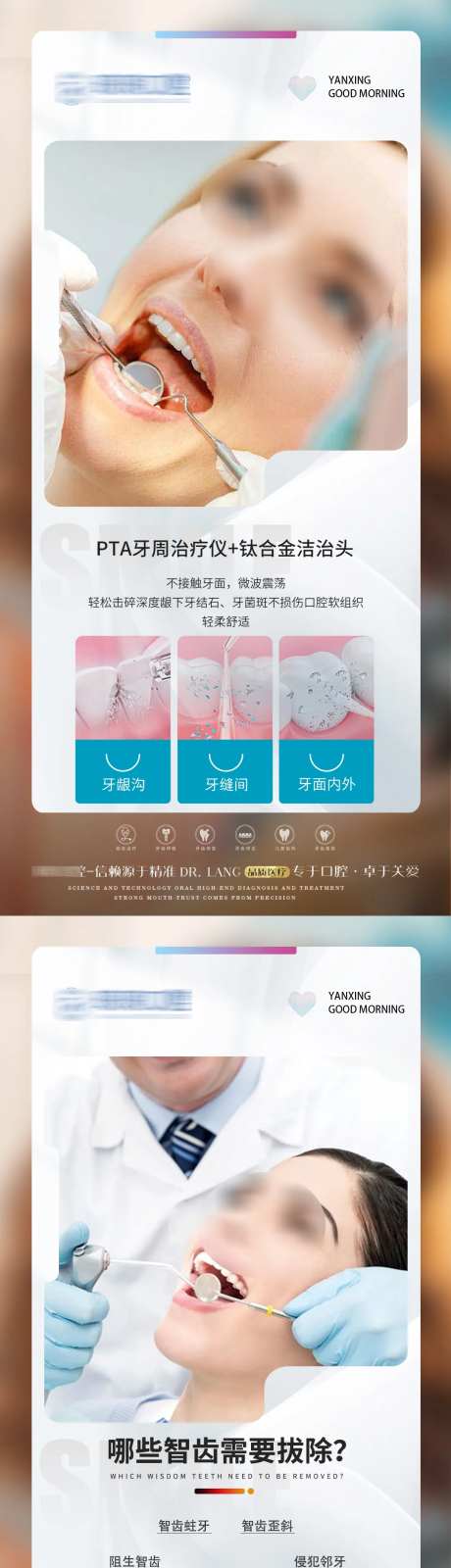 口腔洁牙海报-采灵感-https://www.cailinggan.com/