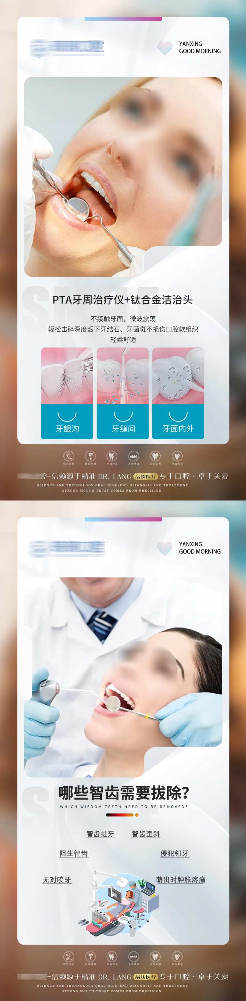 口腔洁牙海报-采灵感-cailinggan.com