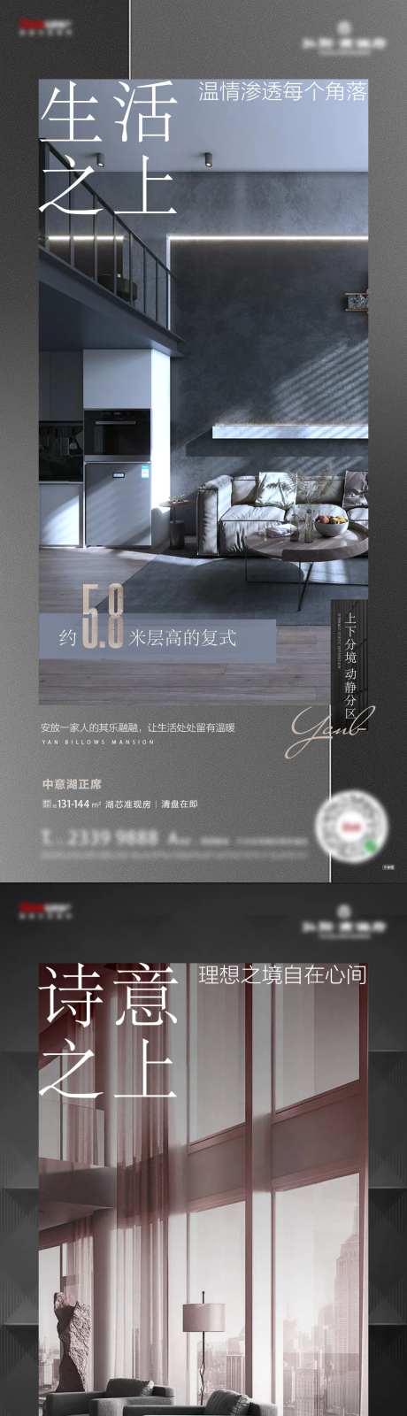 地产别墅复式室内配套价值点系列海报-采灵感-https://www.cailinggan.com/