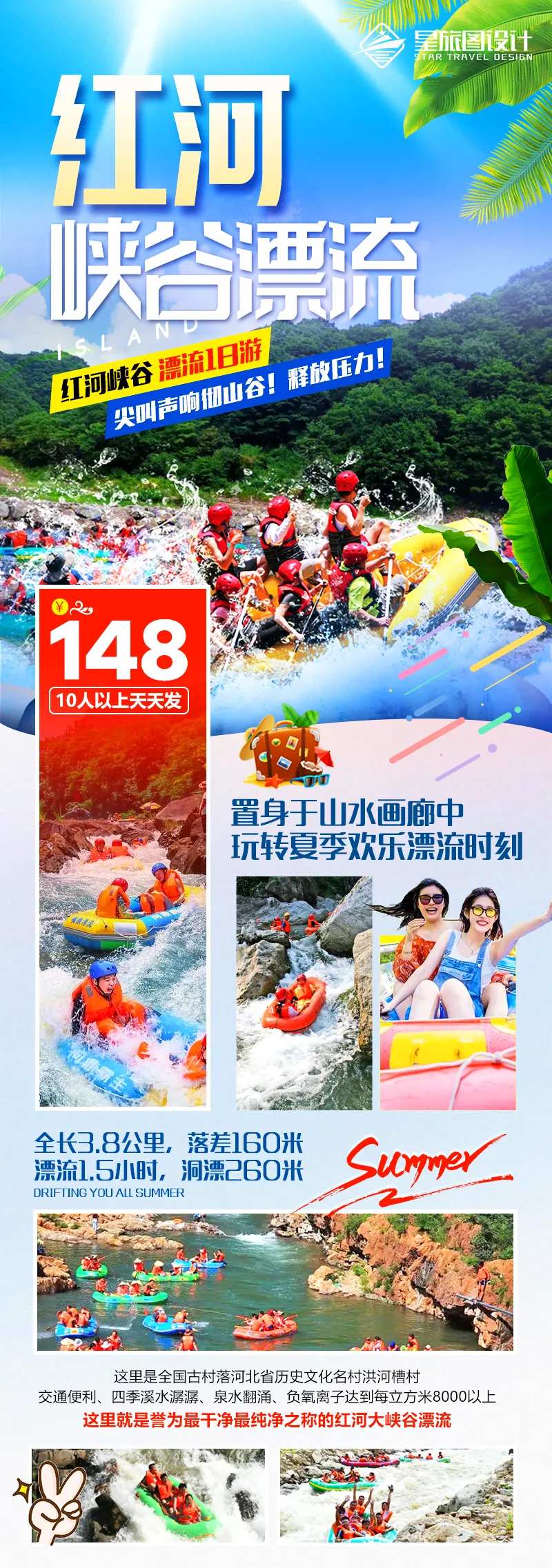 红河峡谷漂流旅游海报-采灵感-cailinggan.com