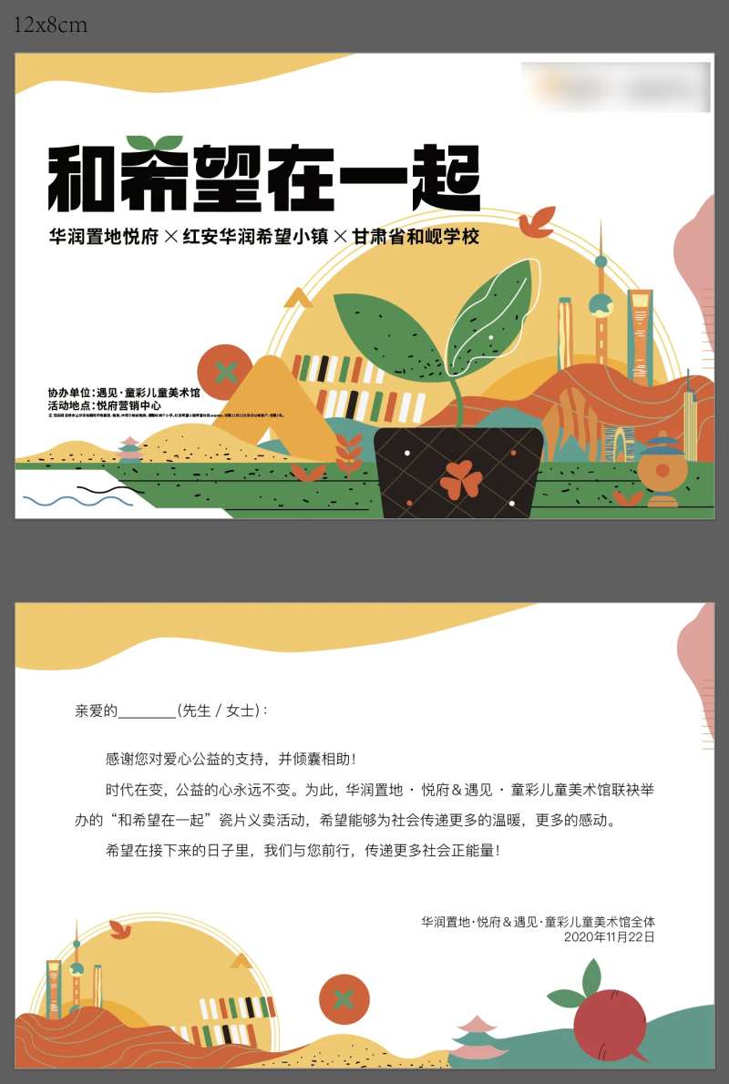 公益活动感谢卡-采灵感-cailinggan.com