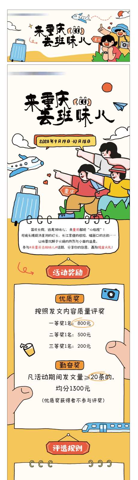 去班味长图-采灵感-https://www.cailinggan.com/