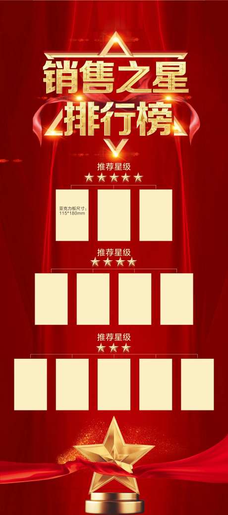 销售之星销售精英红金海报-采灵感-https://www.cailinggan.com/