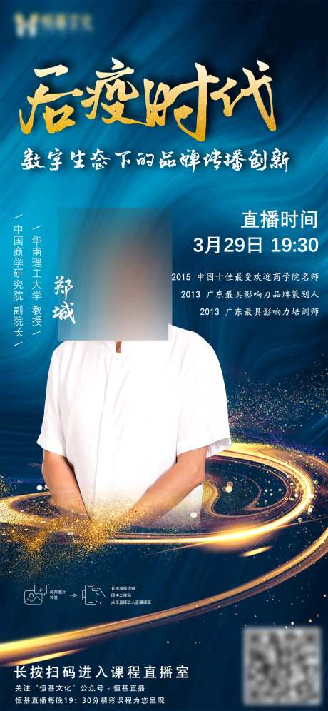 讲师直播课程海报-采灵感-https://www.cailinggan.com/