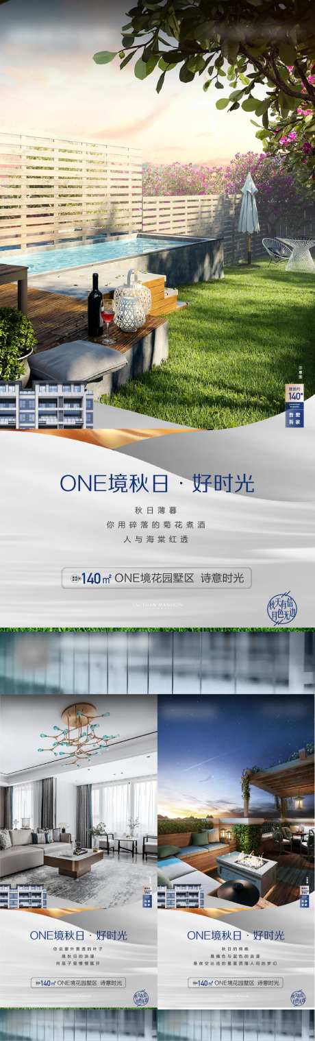 叠墅院子系列海报-采灵感-https://www.cailinggan.com/