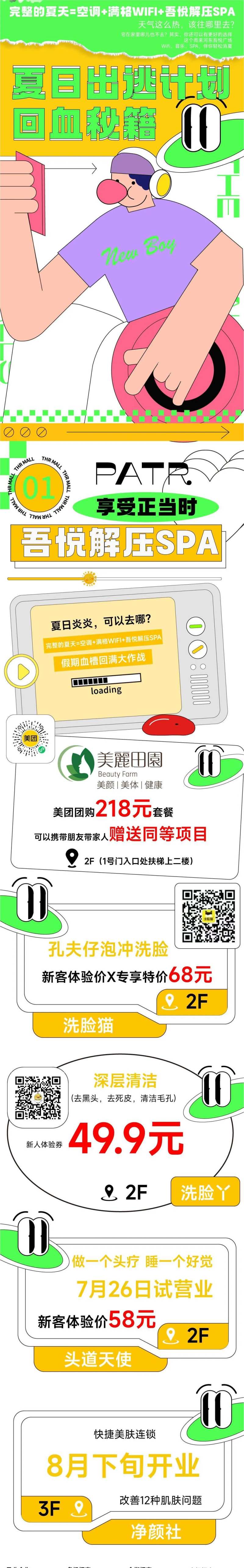 夏日狂欢长图-采灵感-cailinggan.com