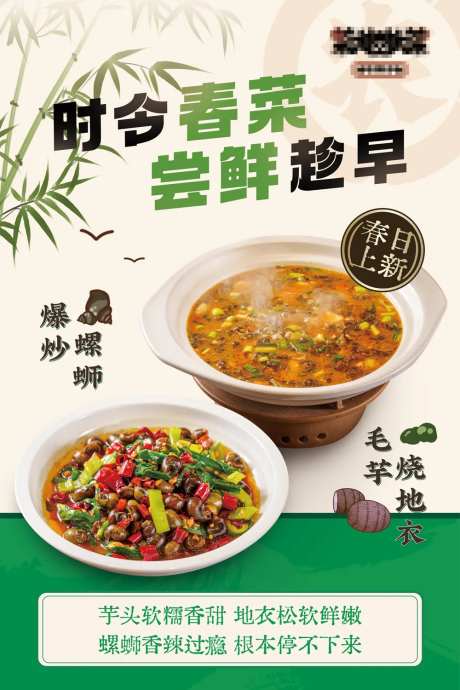 餐饮台卡春日尝鲜宣传海报-采灵感-https://www.cailinggan.com/