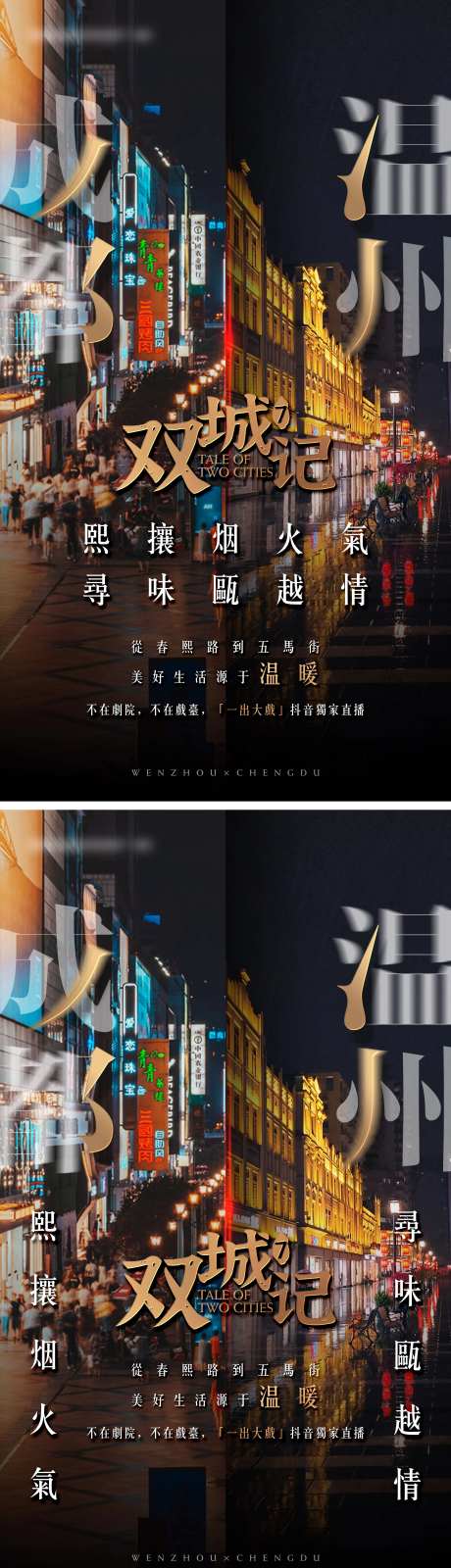 地产双城城市海报-采灵感-https://www.cailinggan.com/