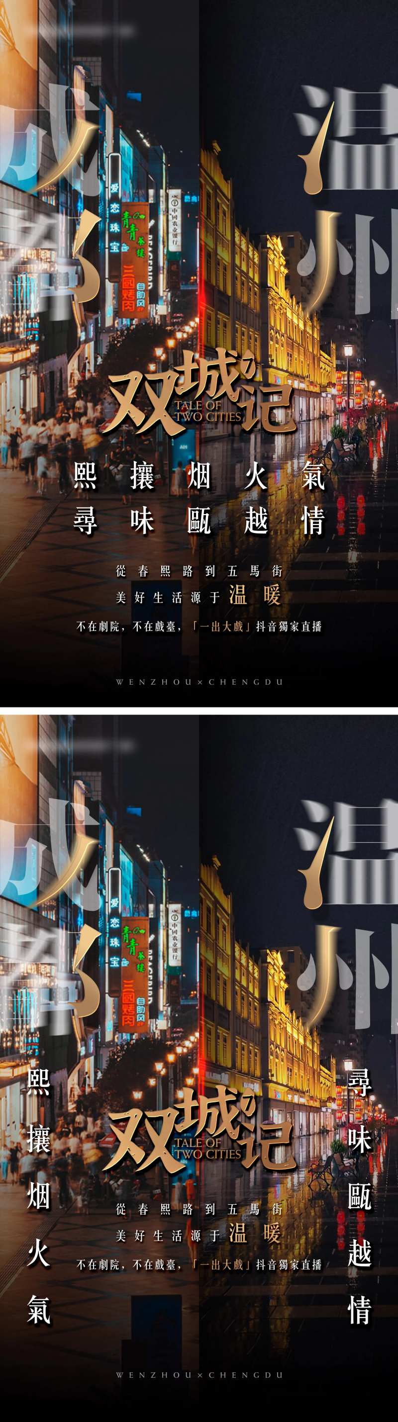 地产双城城市海报-采灵感-cailinggan.com