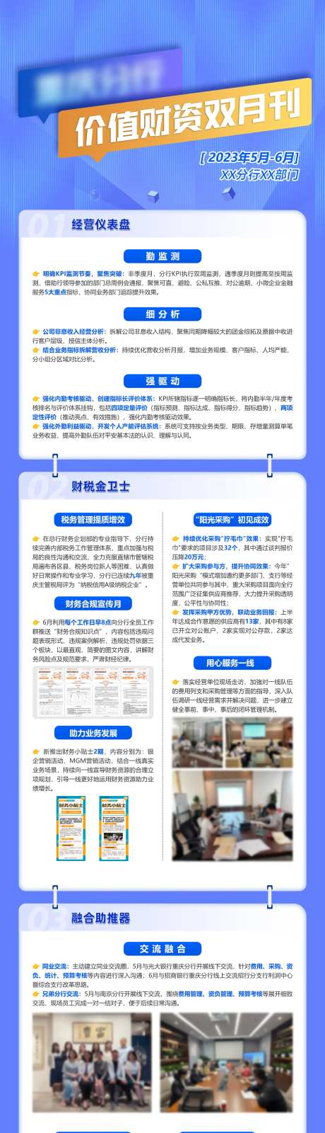蓝色月刊长图                                                                                                                                                                                                  -采灵感-https://www.cailinggan.com/