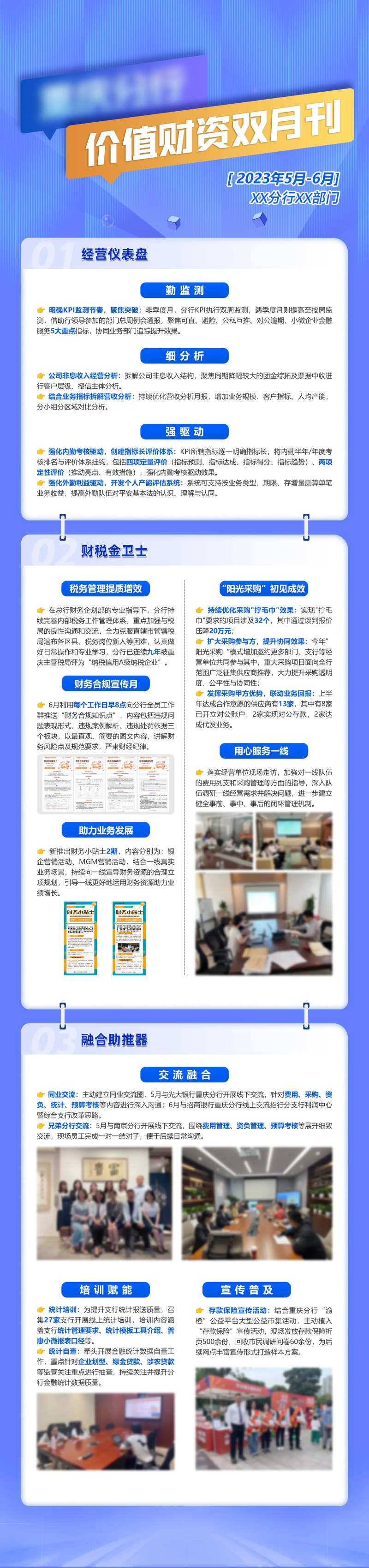 蓝色月刊长图                                                                                                                                                                                                  -采灵感-cailinggan.com