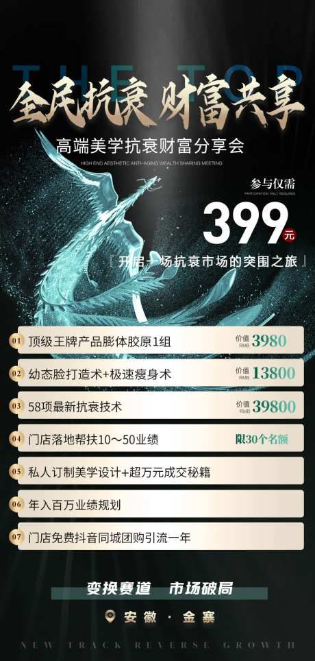 医美招商会议卡项-采灵感-https://www.cailinggan.com/