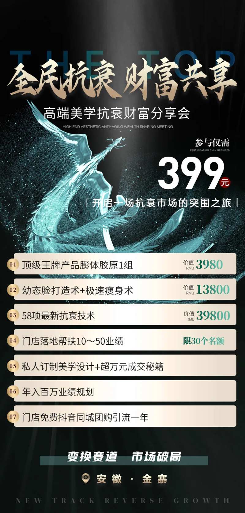 医美招商会议卡项-采灵感-cailinggan.com