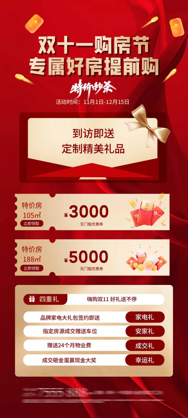 地产双11购房节秒杀海报-采灵感-cailinggan.com