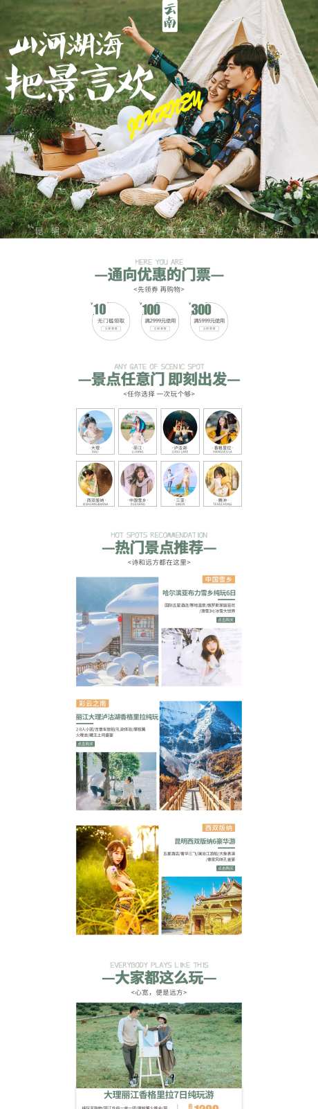 云南旅游店铺首页-采灵感-https://www.cailinggan.com/