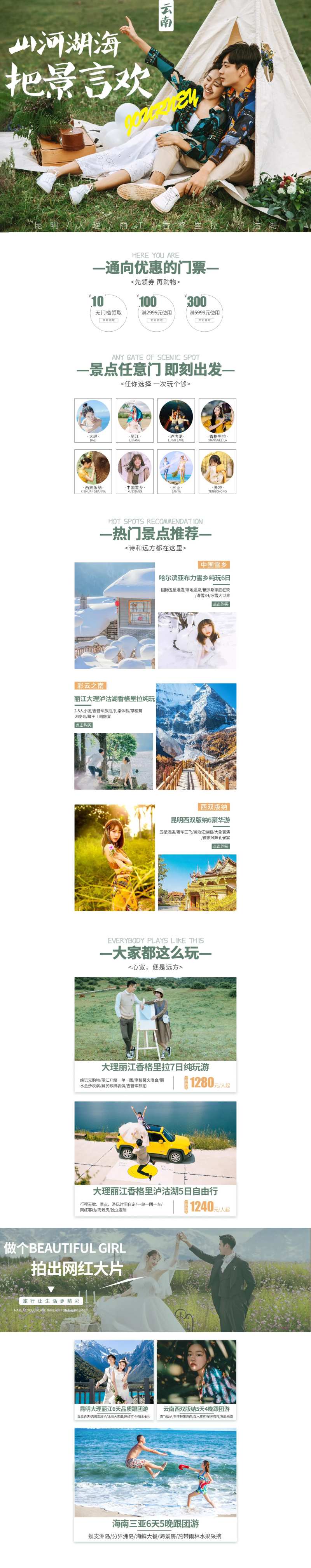 云南旅游店铺首页-采灵感-cailinggan.com