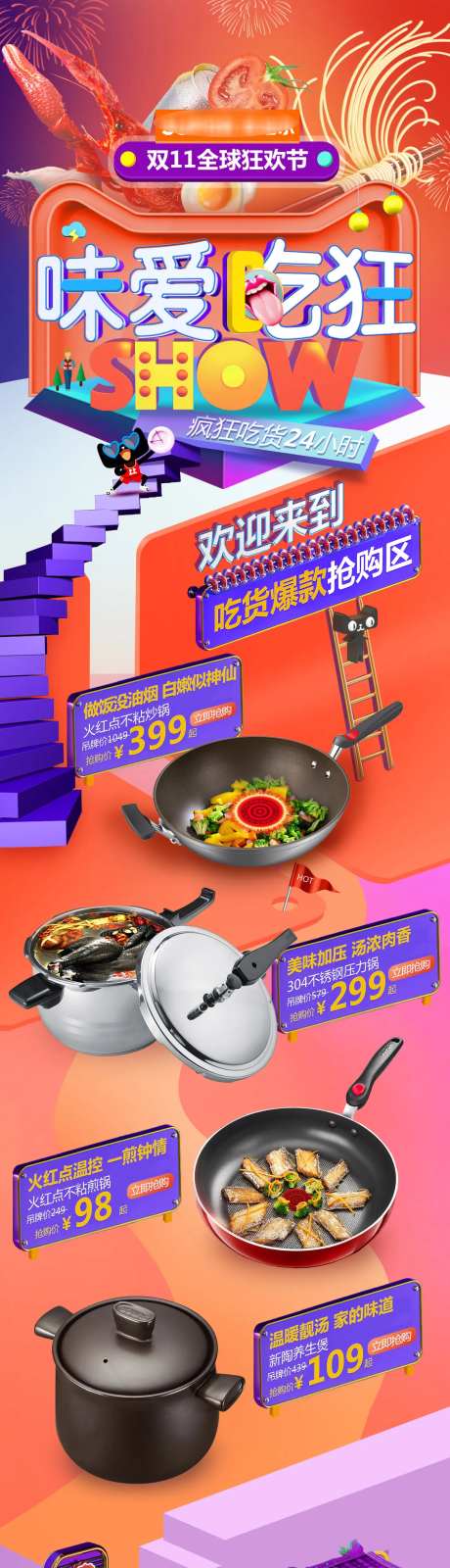 食品美食厨具节日活动页首页-采灵感-https://www.cailinggan.com/