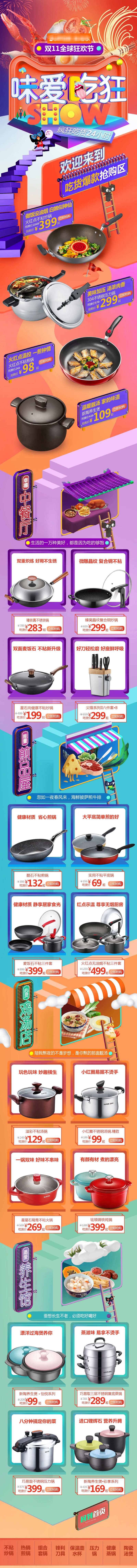 食品美食厨具节日活动页首页-采灵感-cailinggan.com