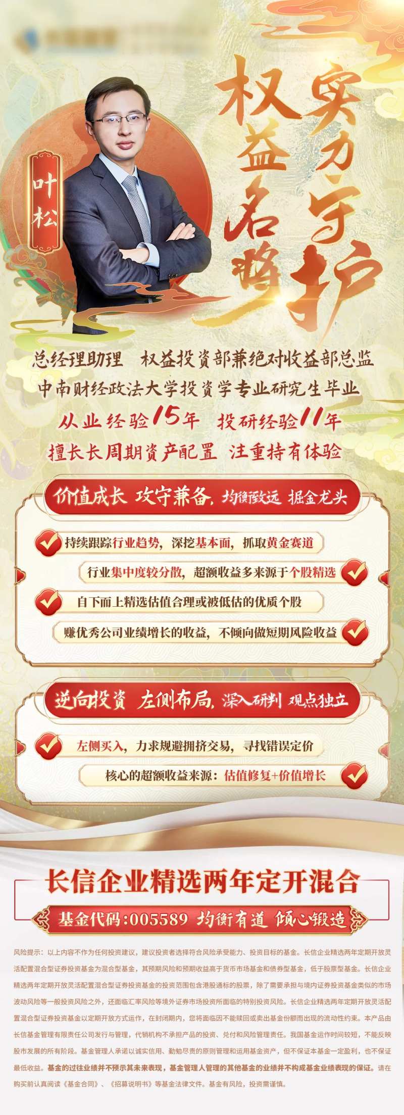 金色国风基金人物海报-采灵感-cailinggan.com