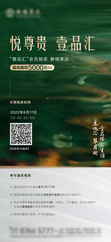 地产入会活动规则绿金海报-采灵感-https://www.cailinggan.com/