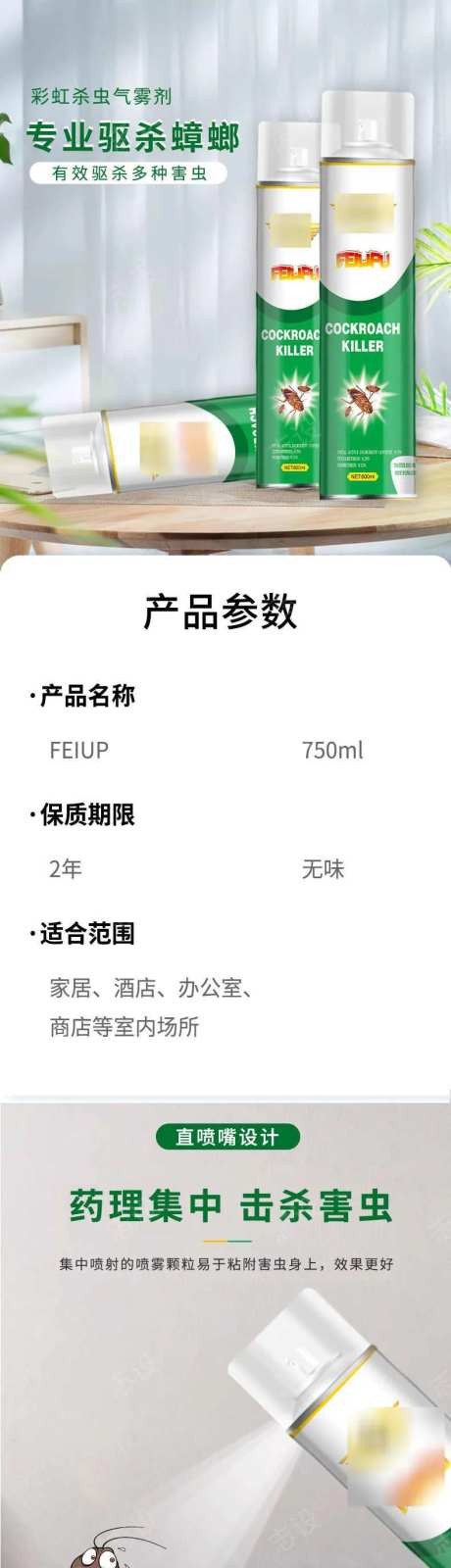 蟑螂杀虫剂详情页-采灵感-https://www.cailinggan.com/