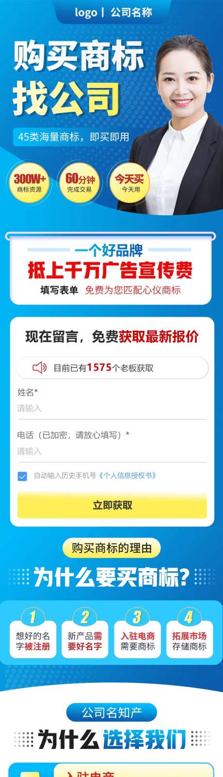 商务服务商标代理代办常规海报长图-采灵感-https://www.cailinggan.com/