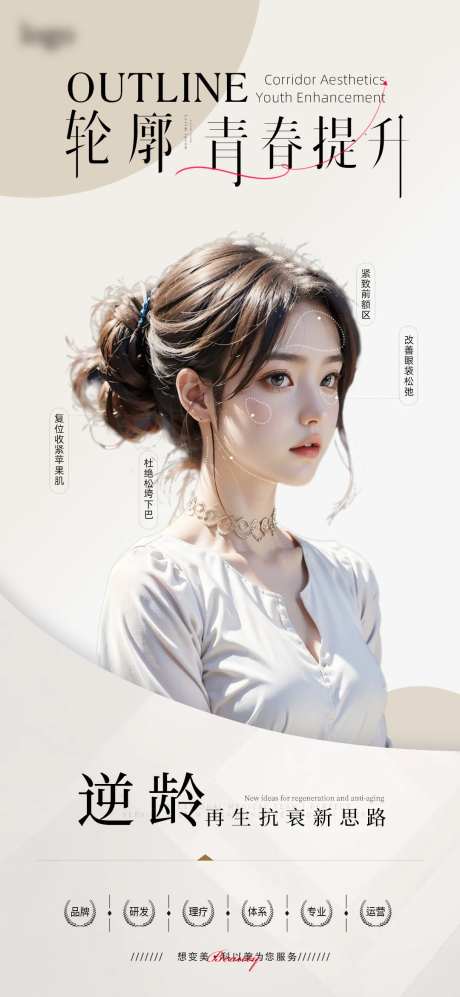 医美提拉宣传海报-采灵感-https://www.cailinggan.com/