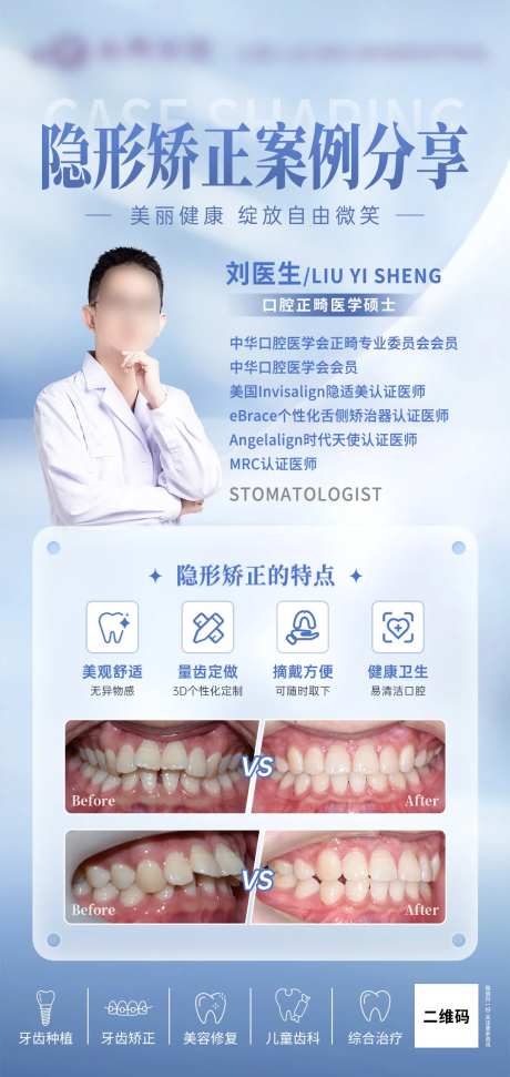 隐形矫正案例分享海报-采灵感-https://www.cailinggan.com/