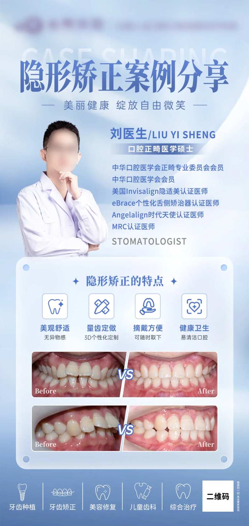 隐形矫正案例分享海报-采灵感-cailinggan.com