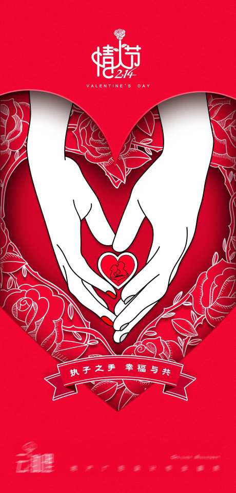 情人节插画创意海报-采灵感-cailinggan.com