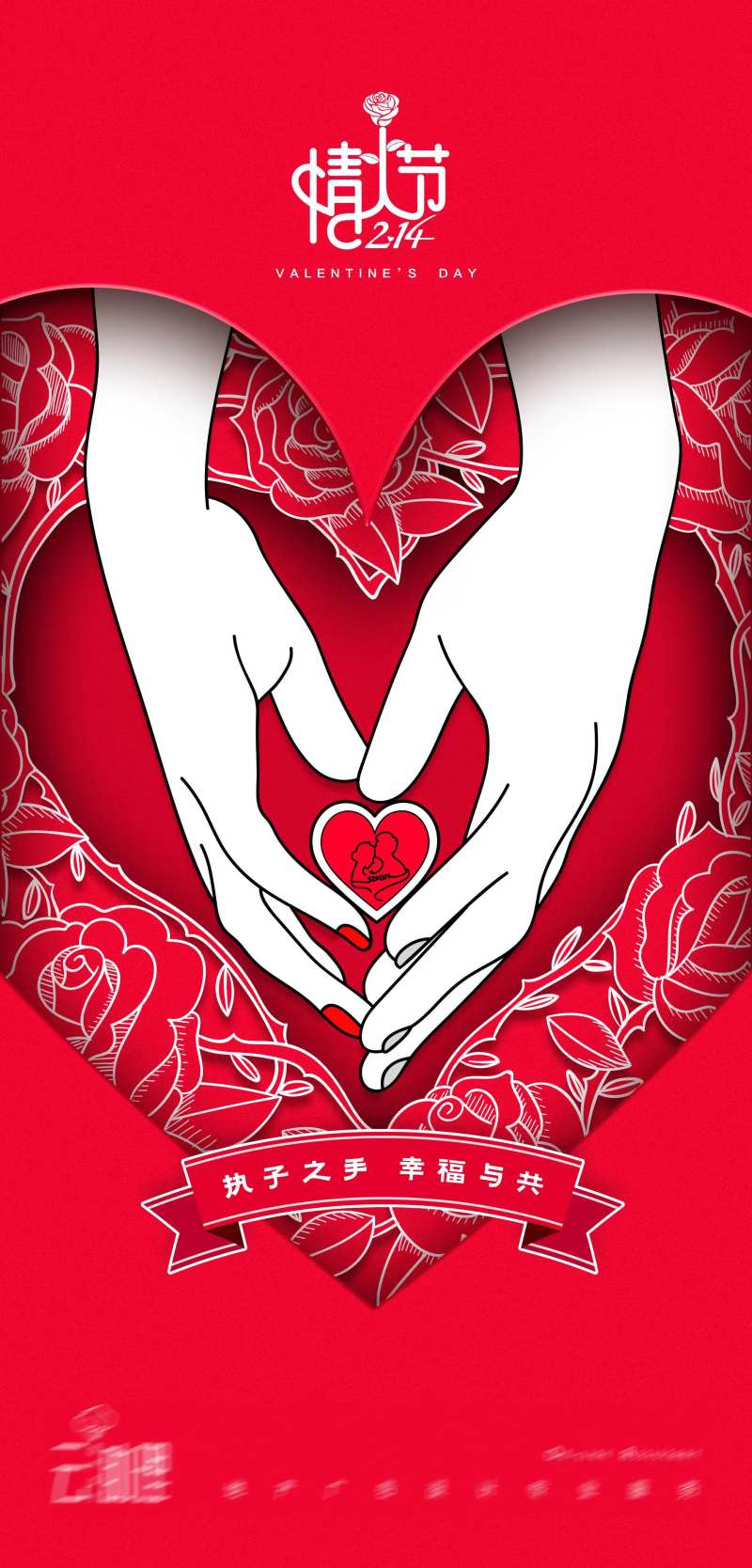 情人节插画创意海报-采灵感-cailinggan.com