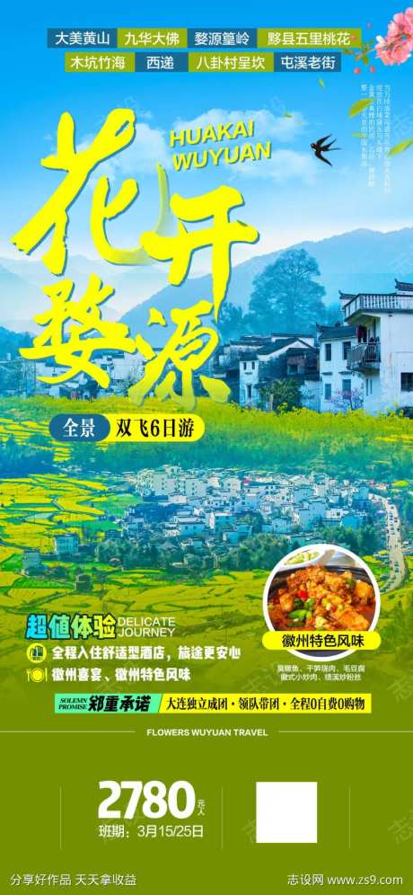 安徽黄山婺源篁岭油菜花-采灵感-https://www.cailinggan.com/