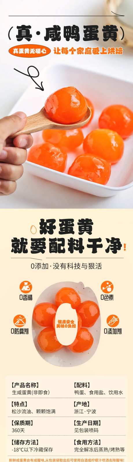 咸鸭蛋黄电商生鲜电商详情页-采灵感-https://www.cailinggan.com/