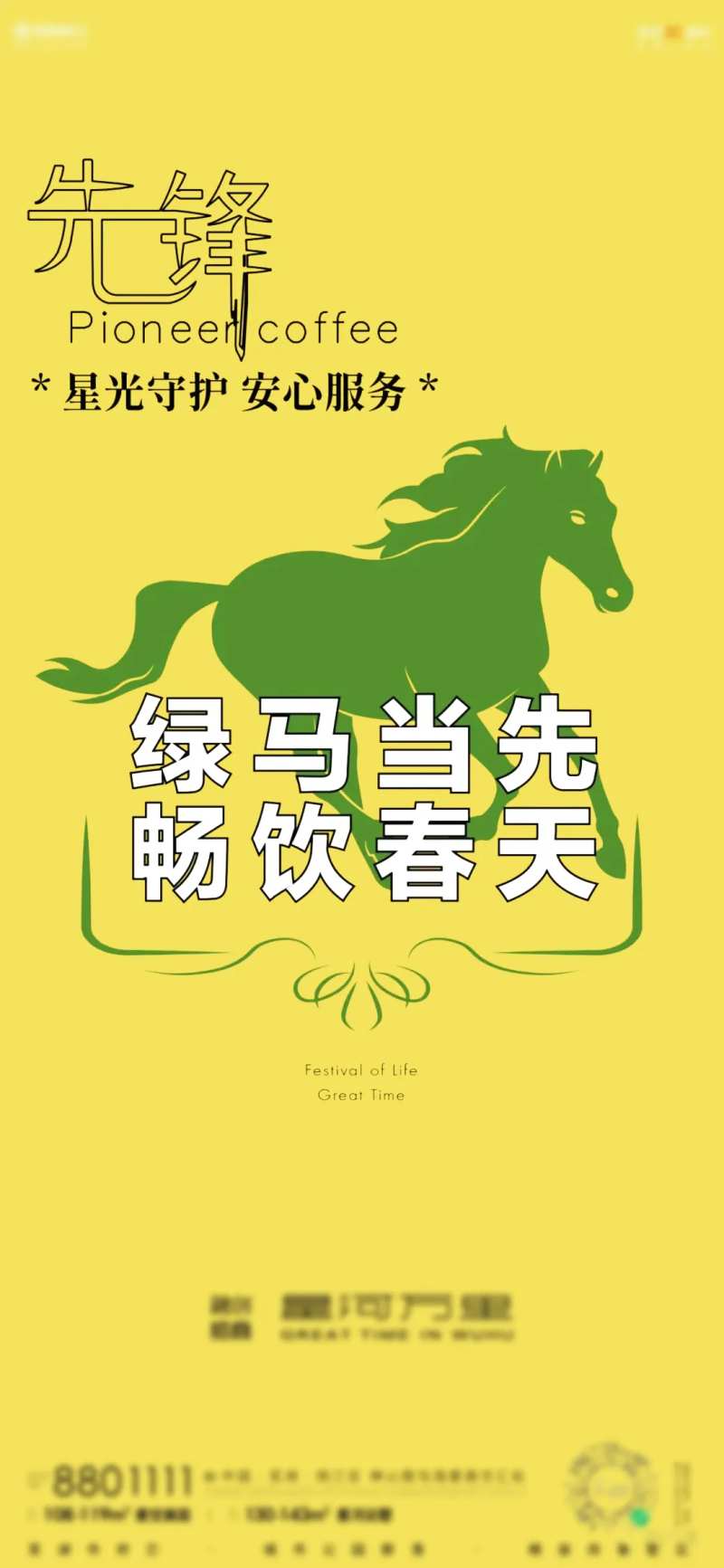 房地产健康码绿码海报-采灵感-cailinggan.com