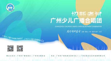 少儿广播招生展板-采灵感-https://www.cailinggan.com/