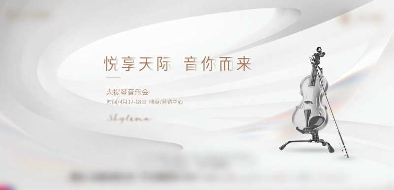 大提琴音乐会－横版-采灵感-cailinggan.com
